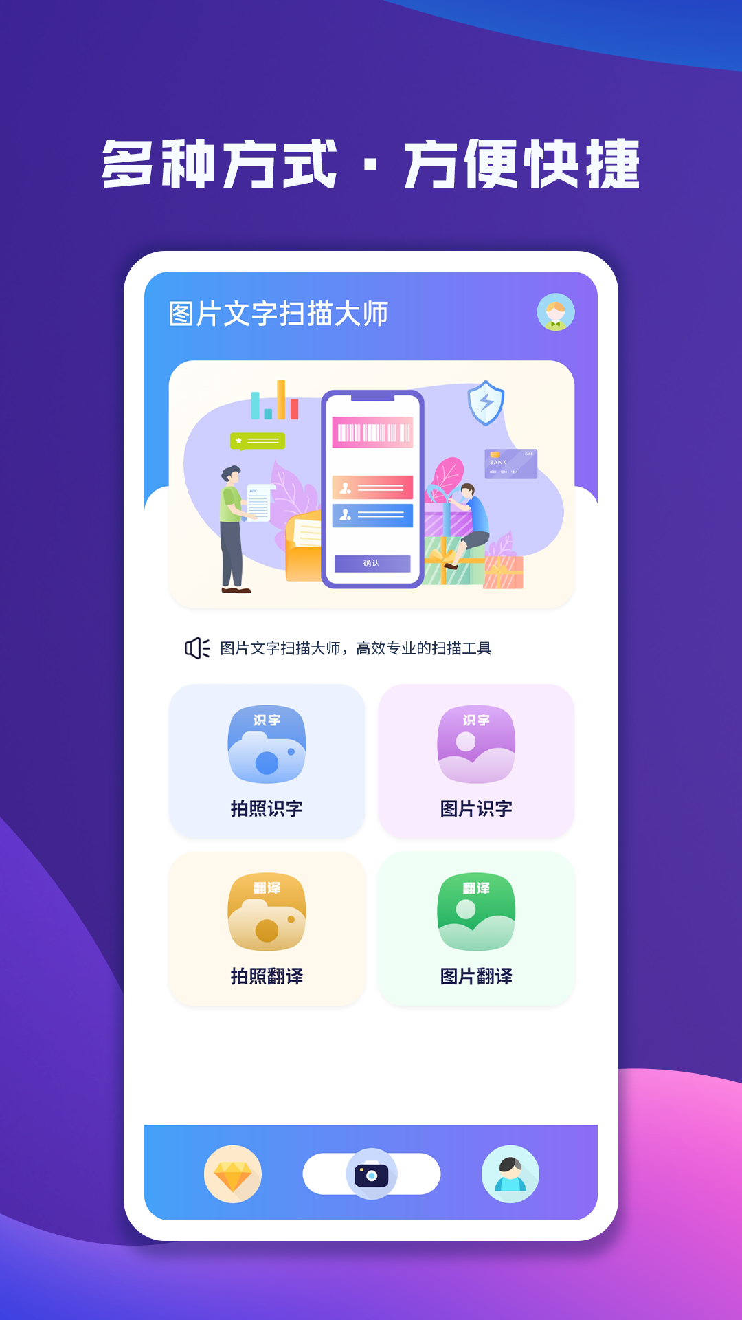 圖片文字掃描大師截圖