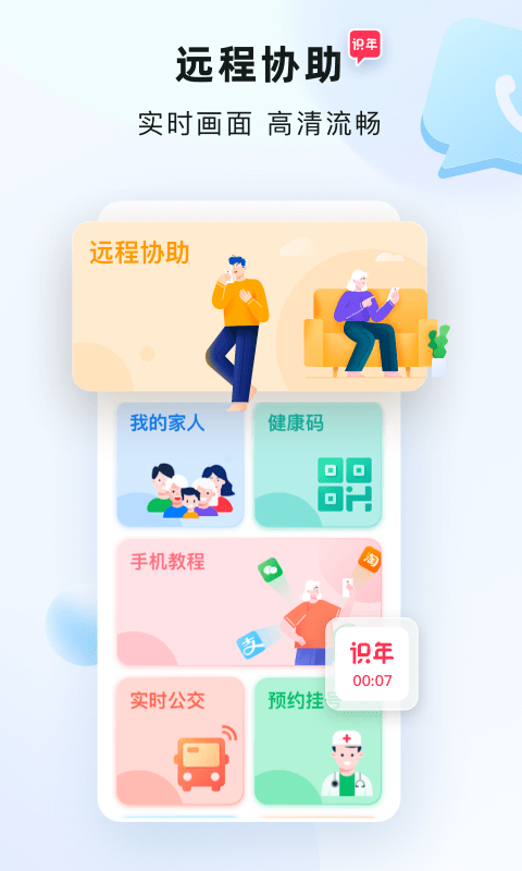 識(shí)年截圖