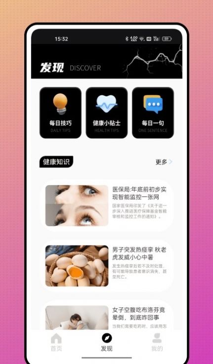 穎語地震預(yù)報截圖