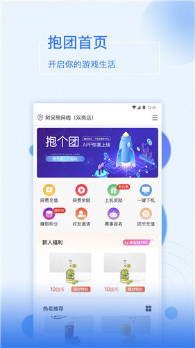 抱個團官方版截圖