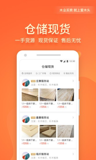 愛木頭截圖