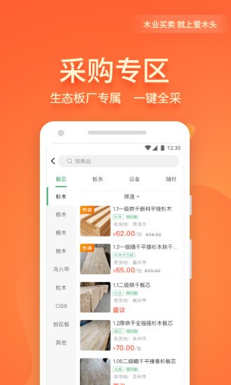 愛木頭截圖