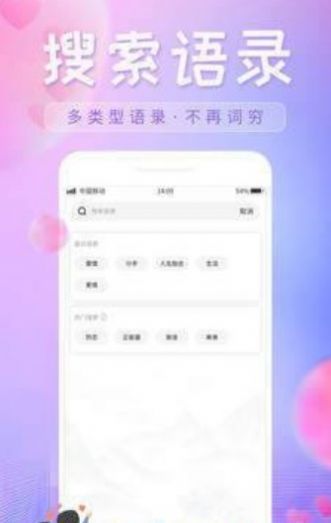 戀愛話語免費版截圖