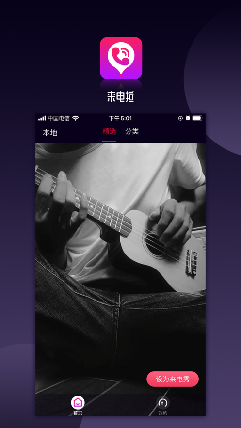來電啦