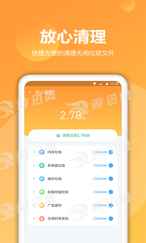 愛清理手機版