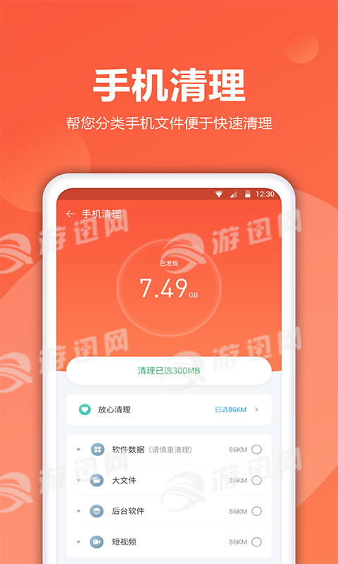 愛清理手機版截圖