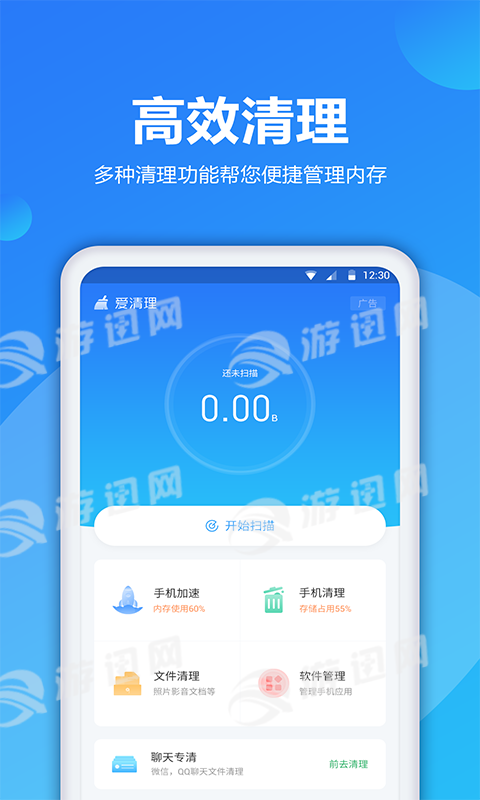 愛清理手機版截圖