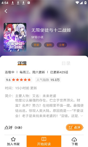 漫天玉無廣告版截圖
