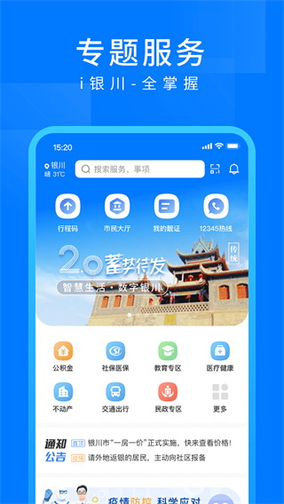 i銀川官方版截圖
