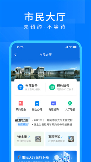 i銀川官方版截圖