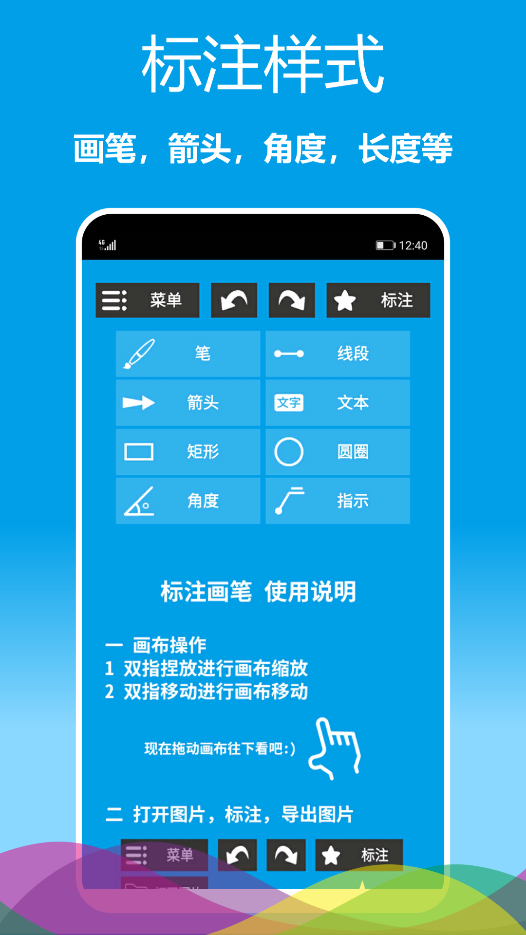 標(biāo)注畫筆