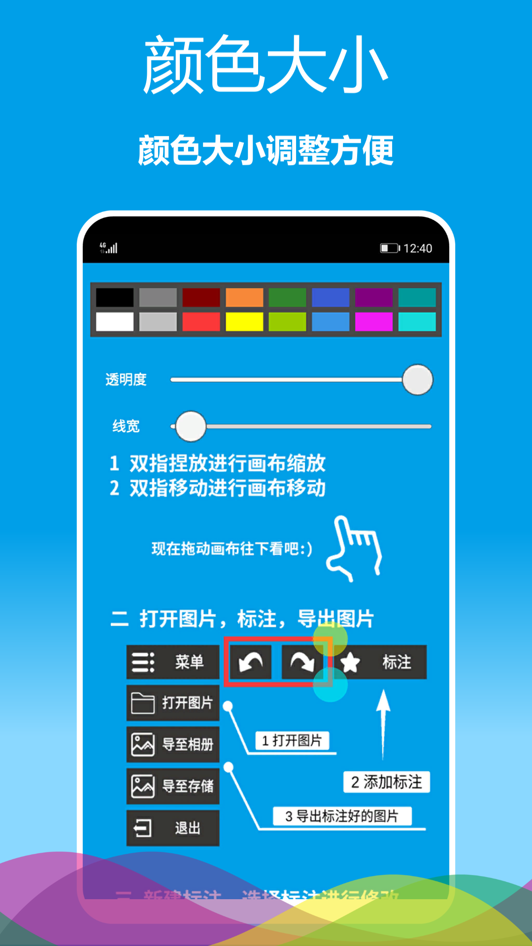 標(biāo)注畫筆截圖