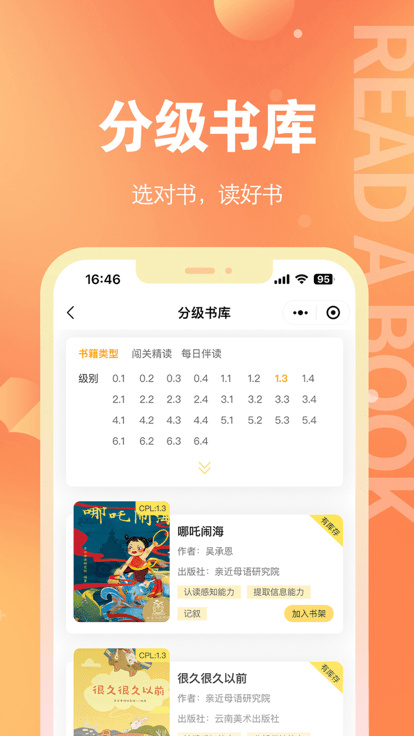 奇趣讀書館安卓版