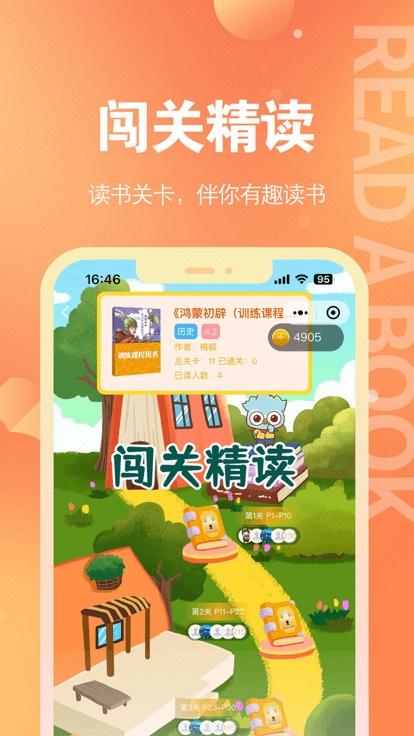 奇趣讀書館安卓版截圖