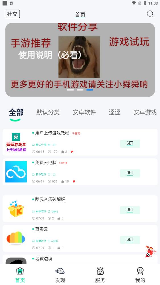 舜舜盒截圖