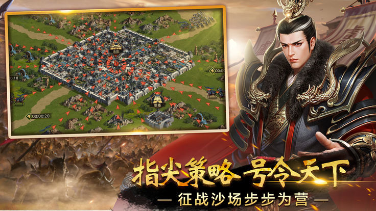 最強(qiáng)軍師手游