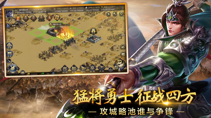 最強(qiáng)軍師手游截圖