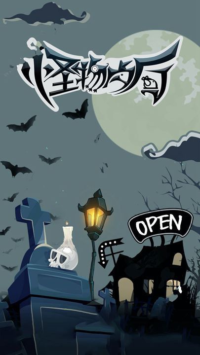 怪物餐廳抖音