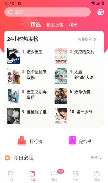 腐竹免費小說