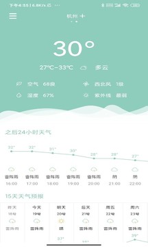 可達天氣截圖