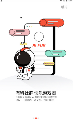 AIFUN截圖