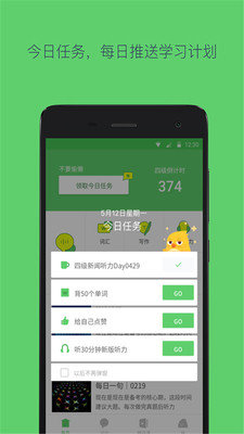 備戰(zhàn)四六級(jí)截圖