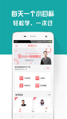 備戰(zhàn)四六級(jí)截圖