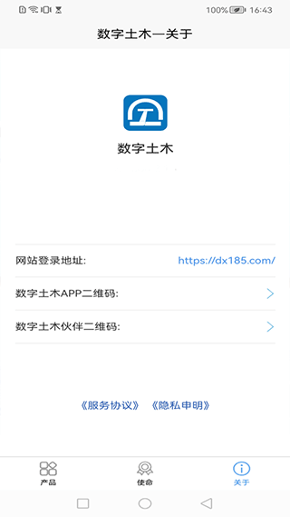 數(shù)字土木截圖