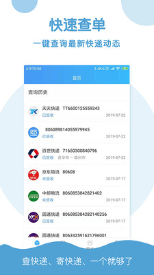 快遞查詢助手軟件截圖
