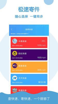 快遞查詢助手軟件截圖