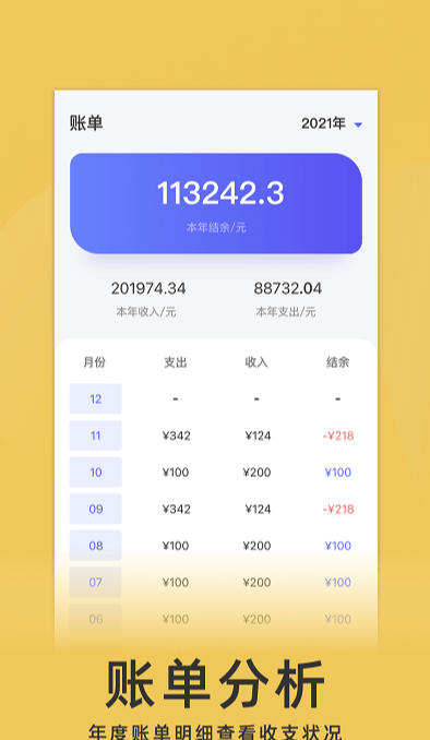 yoyo記賬軟件截圖