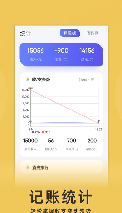yoyo記賬軟件截圖