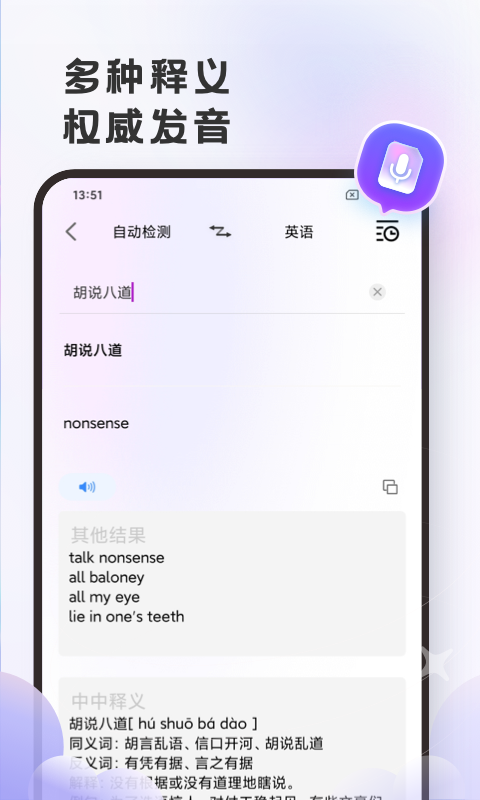 英語翻譯官軟件手機版截圖