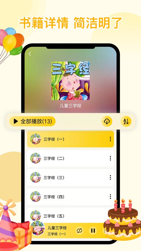 萌寶聽故事官方版