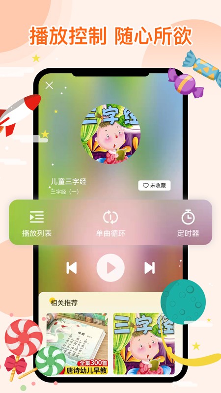 萌寶聽故事官方版截圖