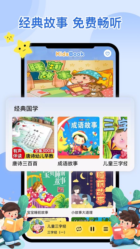 萌寶聽故事官方版截圖