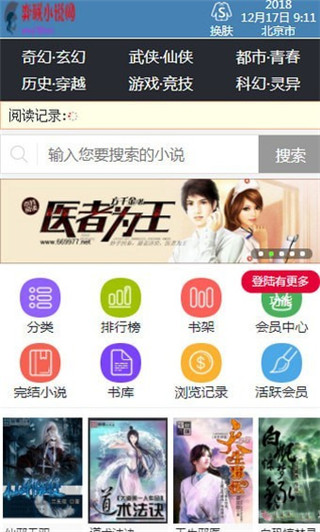 弈聯(lián)小說手機(jī)版截圖