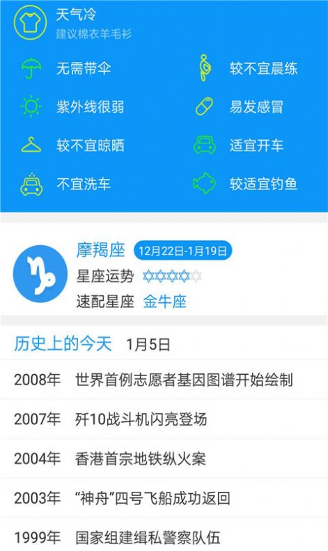 天氣預(yù)報管家截圖