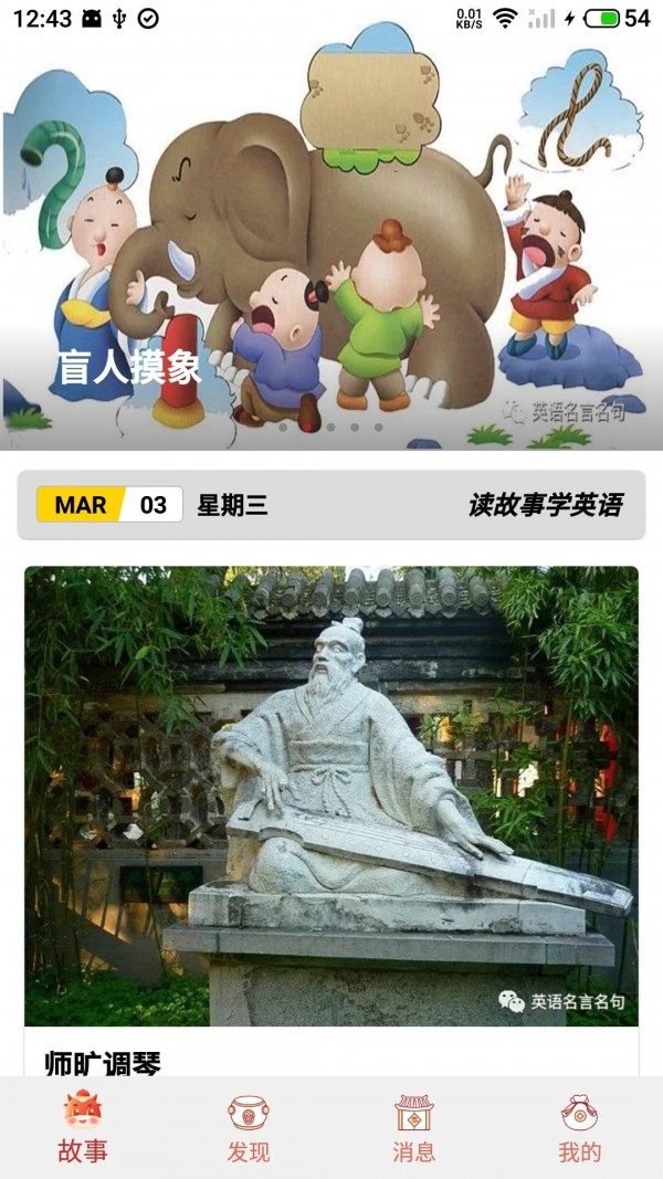 花香英語故事官方版截圖