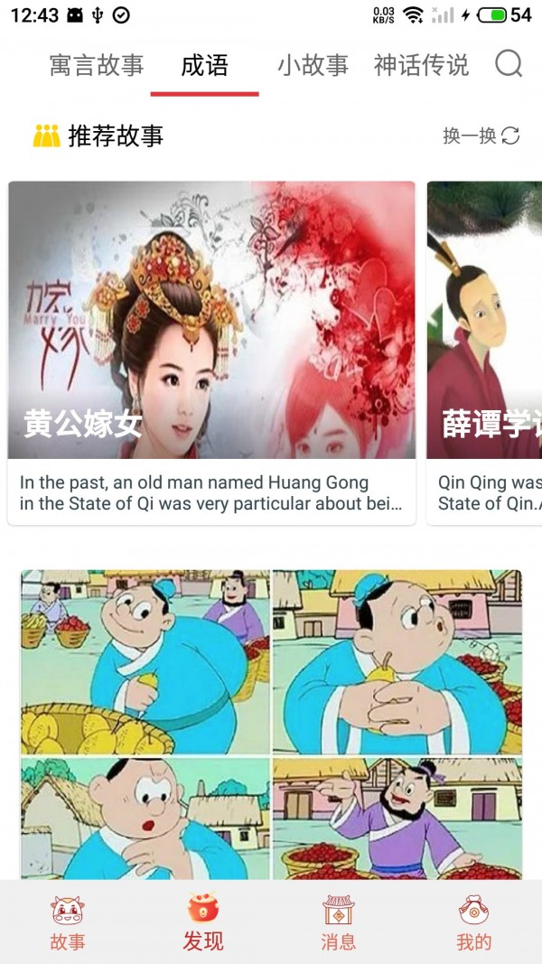 花香英語故事官方版截圖