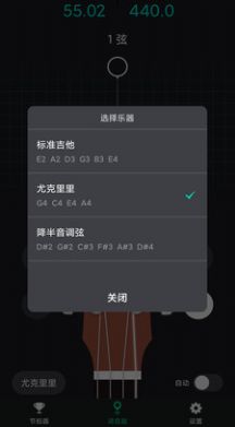 吉他調(diào)音器手機調(diào)音免費版截圖