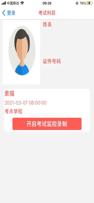 云監(jiān)考官方版截圖