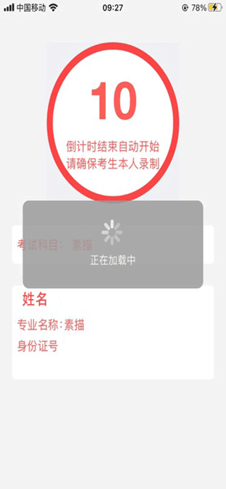 云監(jiān)考官方版截圖