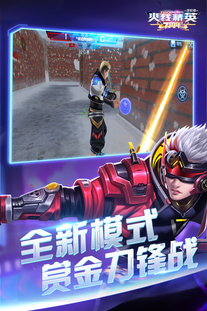 火線精英2公測(cè)版本