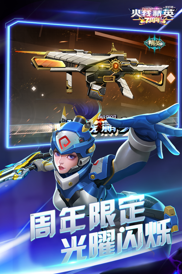 火線精英2公測(cè)版本截圖