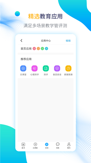 運城智慧教育云平臺手機版截圖