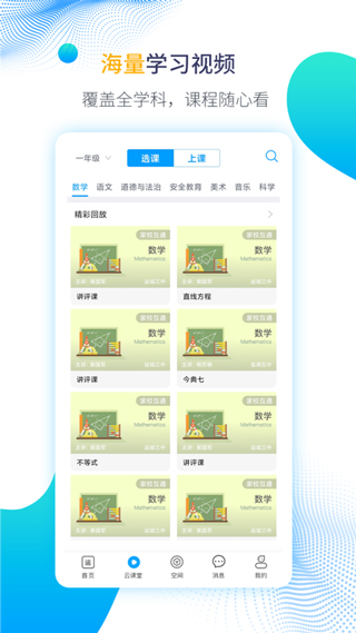 運城智慧教育云平臺手機版截圖