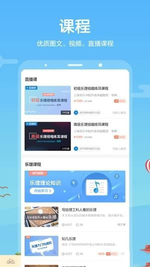音殼音樂學院手機版截圖