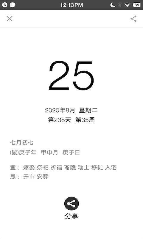 生活日歷萬(wàn)年歷截圖