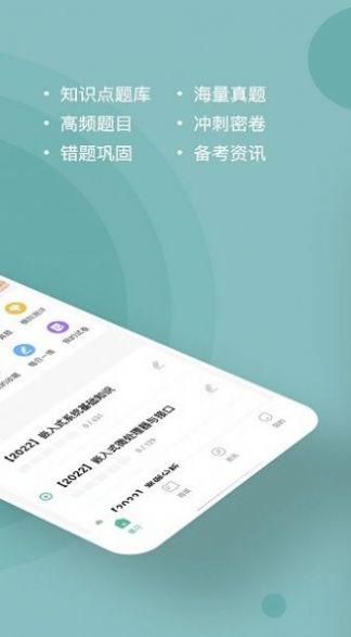 軟考練題狗截圖